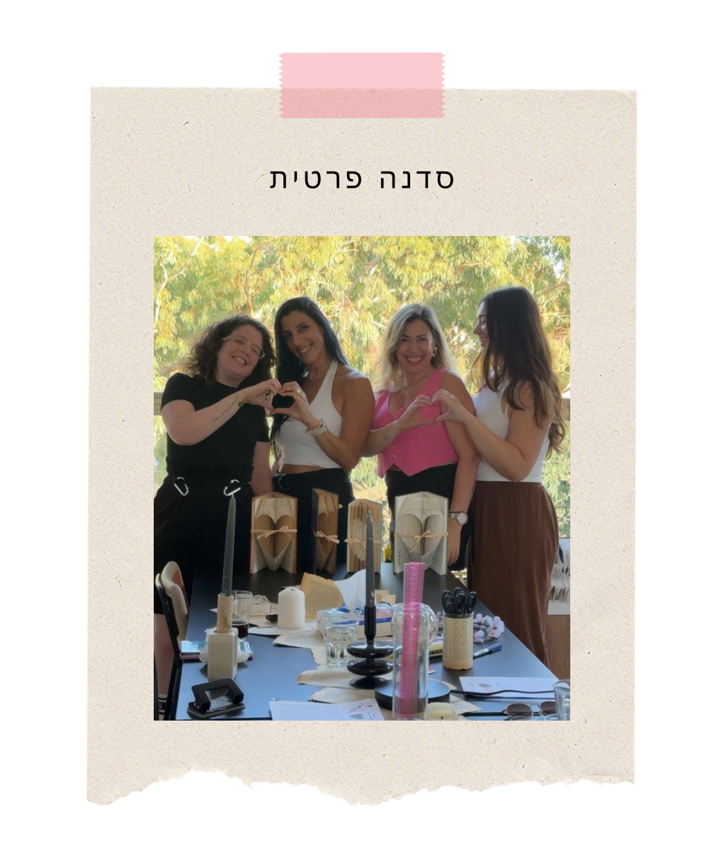 סדנת פיסול ספרים פרטית - Book Folding Workshop